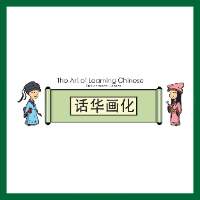 The Art of Learning Chinese